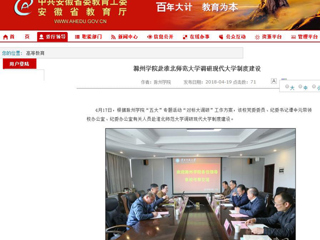 【安徽教育网】滁州学院赴bw必威西汉姆联官方网站调研现代大学制度建设