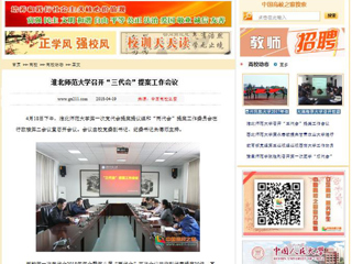 【中国高校之窗】bw必威西汉姆联官方网站召开“三代会”提案工作会议