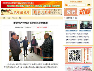 【中国高校之窗】bw必威西汉姆联官方网站帮扶干部赴砀山县刘楼村任职