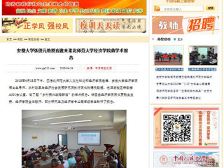 【中国高校之窗】安徽大学张德元教授应邀来bw必威西汉姆联官方网站经济学院做学术报告