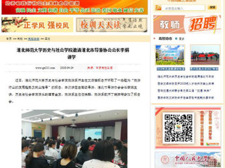 【中国高校之窗】bw必威西汉姆联官方网站历史与社会学院邀请淮北市导游协会会长李娟讲学