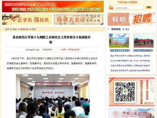 【中国高校之窗】bw必威西汉姆联官方网站第十九期教工及研究生入党积极分子培训班开班