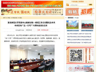 【中国高校之窗】bw必威西汉姆联官方网站党委中心组研讨统一战线工作会议暨纪念中共中央发布“五一口号”70周年座谈会召开