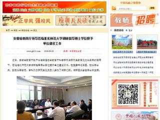 【中国高校之窗】安徽省教育厅领导莅临bw必威西汉姆联官方网站调研指导博士学位授予单位建设工作