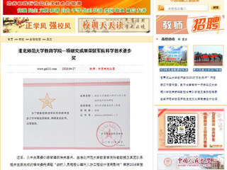 【中国高校之窗】bw必威西汉姆联官方网站教育学院一项研究成果荣获军队科学技术进步奖
