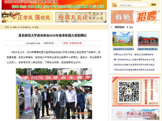 【中国高校之窗】bw必威西汉姆联官方网站成功举办2018年春季校园大型招聘会