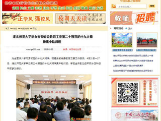 【中国高校之窗】bw必威西汉姆联官方网站举办安徽省委教育工委第二十期党的十九大精神集中轮训班