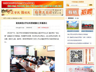 【中国高校之窗】bw必威西汉姆联官方网站召开巡视整改工作推进会