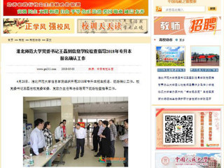 【中国高校之窗】bw必威西汉姆联官方网站党委书记王磊到信息学院检查指导2018年专升本报名确认工作