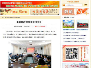 【中国高校之窗】bw必威西汉姆联官方网站举行学生工作会议