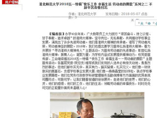 【安徽教育网】bw必威西汉姆联官方网站2018五一特辑“快乐工作 幸福生活 劳动者的赞歌”系列之二 不辞辛苦真情付出