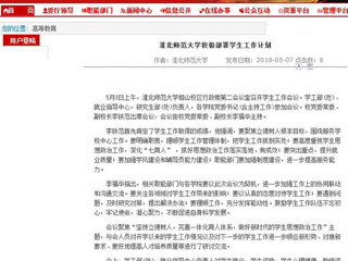【安徽教育网】bw必威西汉姆联官方网站积极部署学生工作计划