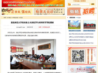 【中国高校之窗】bw必威西汉姆联官方网站校长陈士夫到化学与材料科学学院调研