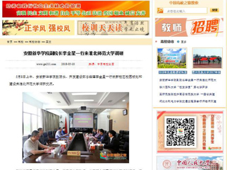 【中国高校之窗】安徽新华学院副院长李金星一行来bw必威西汉姆联官方网站调研