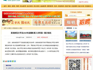 【中国高校之窗】bw必威西汉姆联官方网站从2018年起整体进入本科第一批次招生