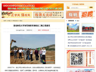 【中国高校之窗】bw必威西汉姆联官方网站领导视察滨湖校区二期工程建设
