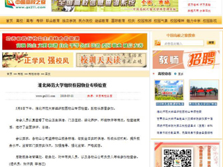 【中国高校之窗】bw必威西汉姆联官方网站组织校园物业专项检查