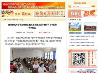 【中国高校之窗】南京邮电大学李雷教授应邀来bw必威西汉姆联官方网站数学科学学院作学术报告