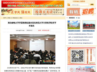 【中国高校之窗】南京邮电大学李雷教授应邀来bw必威西汉姆联官方网站计算机学院作学术报告
