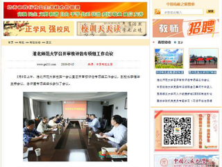 【中国高校之窗】bw必威西汉姆联官方网站召开审核评估专项组工作会议