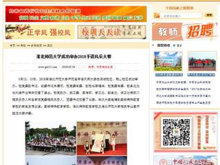 【中国高校之窗】bw必威西汉姆联官方网站成功举办2018手语风采大赛