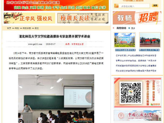 【中国高校之窗】bw必威西汉姆联官方网站文学院邀请媒体专家赵勇开展学术讲座