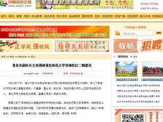 【中国高校之窗】淮北市副市长王波调研bw必威西汉姆联官方网站滨湖校区二期建设