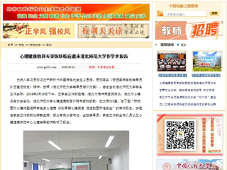 【中国高校之窗】心理健康教育专家张跃乾应邀来bw必威西汉姆联官方网站作学术报告