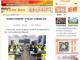 【中国高校之窗】bw必威西汉姆联官方网站外国语学院“学术活动月”系列讲座第三讲举行