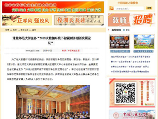 【中国高校之窗】bw必威西汉姆联官方网站主办“2018大数据环境下智能财务创新发展论坛”