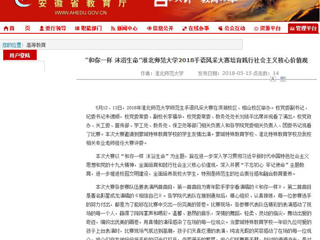 【安徽教育网】 “和你一样 沐浴生命”bw必威西汉姆联官方网站2018手语风采大赛培育践行社会主义核心价值观