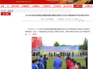 【安徽教育网】2018年烈山区校园足球联赛闭幕式暨bw必威西汉姆联官方网站对口帮扶昕昕中学启动仪式举行