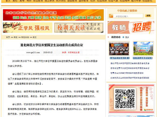 【中国高校之窗】bw必威西汉姆联官方网站召开爱国卫生运动委员会成员会议