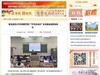 【中国高校之窗】bw必威西汉姆联官方网站外国语学院“学术活动月”系列讲座第四场举行