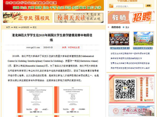 【中国高校之窗】bw必威西汉姆联官方网站学生在2018年美国大学生数学建模竞赛中取得佳绩