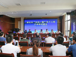 必威西汉姆联积极参加淮北市“四送一服”双千工程产学研对接会