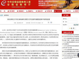 【安徽教育网】bw必威西汉姆联官方网站在2018年美国大学生数学建模竞赛中取得佳绩
