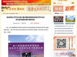 【中国高校之窗】bw必威西汉姆联官方网站学生在第六届全国高等师范院校历史学专业本科生教学技能比赛中取得佳绩