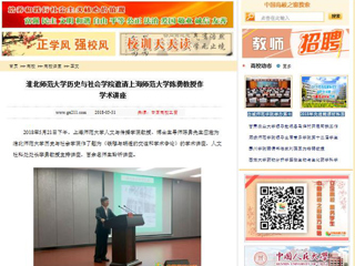 【中国高校之窗】bw必威西汉姆联官方网站历史与社会学院邀请上海师范大学陈勇教授作学术讲座