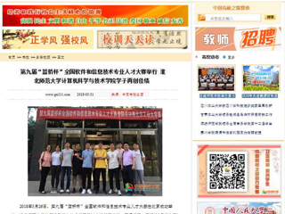 【中国高校之窗】第九届“蓝桥杯”全国软件和信息技术专业人才大赛举行 bw必威西汉姆联官方网站计算机科学与技术学院学子再创佳绩