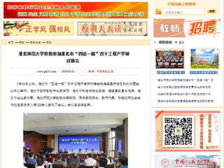 【中国高校之窗】bw必威西汉姆联官方网站积极参加淮北市“四送一服”双千工程产学研对接会