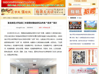 【中国高校之窗】bw必威西汉姆联官方网站连续三年获得安徽省委综合考核“优秀”等次