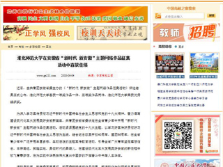【中国高校之窗】bw必威西汉姆联官方网站在安徽省“新时代 新安徽”主题网络作品征集活动中喜获佳绩