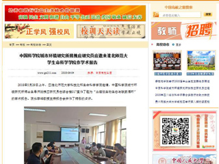 【中国高校之窗】中国科学院城市环境研究所姚槐应研究员应邀来bw必威西汉姆联官方网站生命科学学院作学术报告