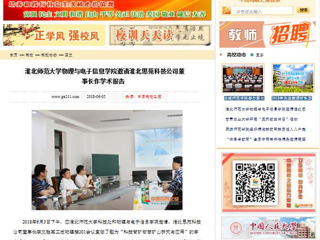 【中国高校之窗】bw必威西汉姆联官方网站物理与电子信息学院邀请淮北思苑科技公司董事长作学术报告