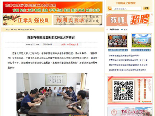 【中国高校之窗】陈荃有教授应邀来bw必威西汉姆联官方网站研讨