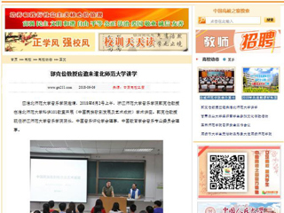 【中国高校之窗】郭克俭教授应邀来bw必威西汉姆联官方网站讲学
