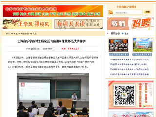 【中国高校之窗】上海音乐学院博士后余亚飞应邀来bw必威西汉姆联官方网站讲学