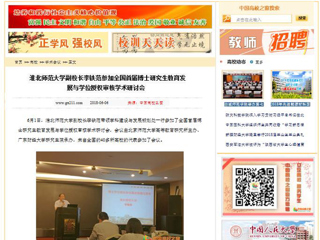 【中国高校之窗】bw必威西汉姆联官方网站副校长李铁范参加全国首届博士研究生教育发展与学位授权审核学术研讨会