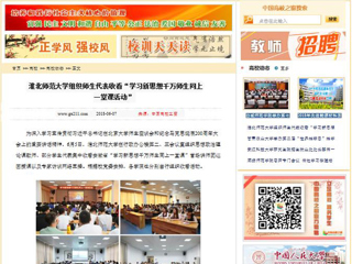 【中国高校之窗】bw必威西汉姆联官方网站组织师生代表收看“学习新思想千万师生同上一堂课活动”